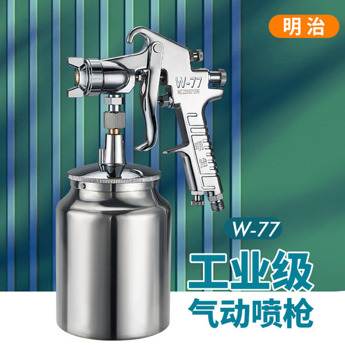 气动喷漆枪明治原装正品