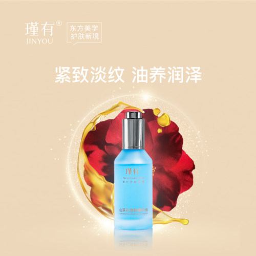 以油养肤山茶花抗皱紧致精华油