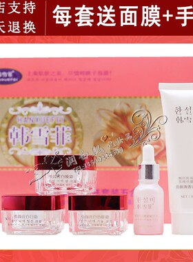 韩雪菲桃花套装五合一正品韩雪菲雪颜亮白五件套樱诗漫女补水护肤