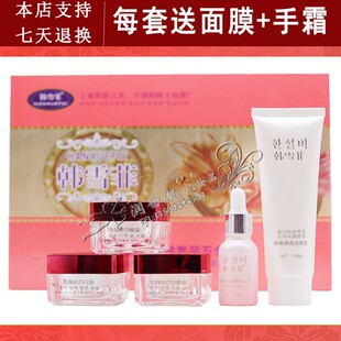 韩雪菲桃花套装五合一正品韩雪菲雪颜亮白五件套樱诗漫女补水护肤
