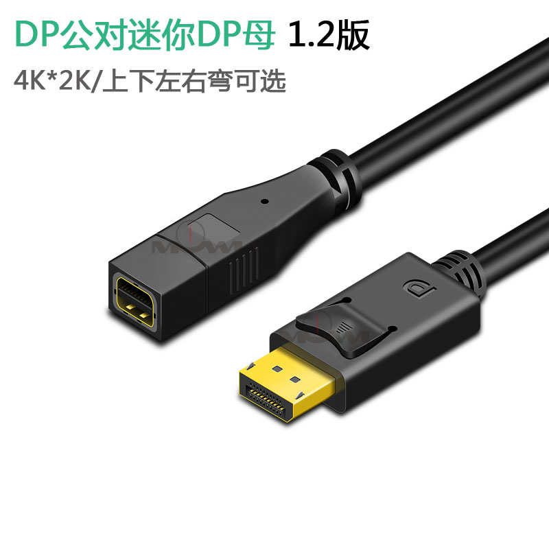 弯头Mini DisplayPort延长雷电电脑miniDP公对母信号传输4K连接线