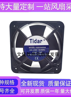 全新Tidar 150X150X50 220V 0.23A 35W 15CM 15050机箱散热风扇