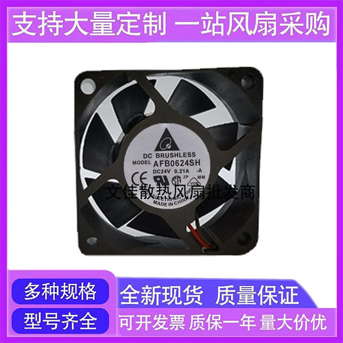 台达 AFB0624SH 6025 24V 0.21A 6CM 2线 变频器 大风量 散热风扇