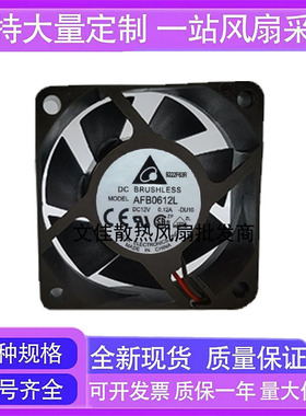 甄选原厂DELTA台达AFB0612L M H HH EH VH SH 6025直流12V 24V散