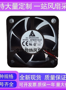 原装台达 AFB0512LD 5020 12V 0.09A 双滚珠 静音散热风扇