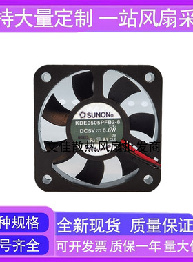 建准SUNON KDE0505PFB2-8 DC5V 0.6W 5CM 5010 2线 滚珠散热风扇