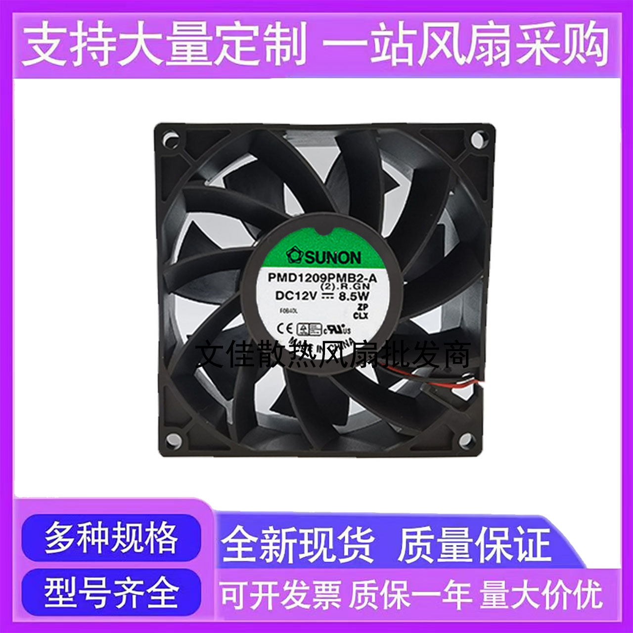 PMD1209PMB3-A(2).R.GN 原装SUNON 12V 5.6W 9038散热风扇9CM厘米