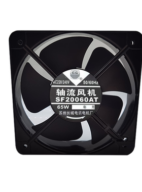 正品苏州长城 SF20060AT 200*200*60MM 65W 220V 大风量散热风扇