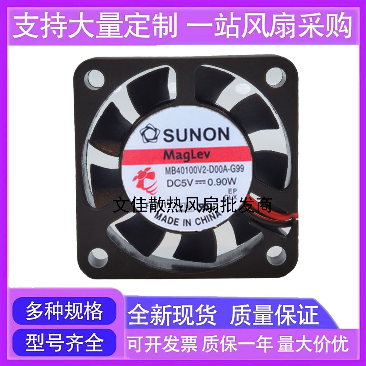 MB40100V2-D00A-G99 SUNON 建准4010 5V 0.90W 全新显卡散热风扇