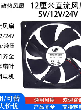 通用12025 120*120*25MM 直流DC24V/12V/5V 高品质散热风扇12038