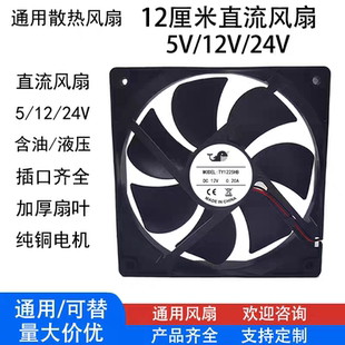 120 25MM 12V 高品质散热风扇12038 直流DC24V 通用12025