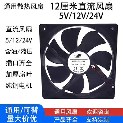 通用12025 120*120*25MM 直流DC24V/12V/5V 高品质散热风扇12038