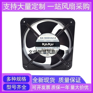 全新KAKU卡固KA1806HA2-2 220V18060 电柜耐用轴流散热风扇0.24A