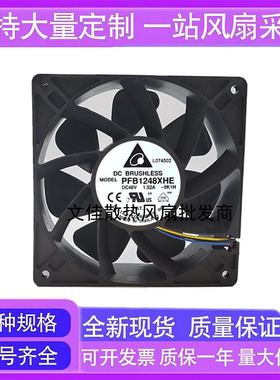 原装台达 PFB1248XHE 12038 48V 1.92A 12CM双滚珠大风量散热风扇