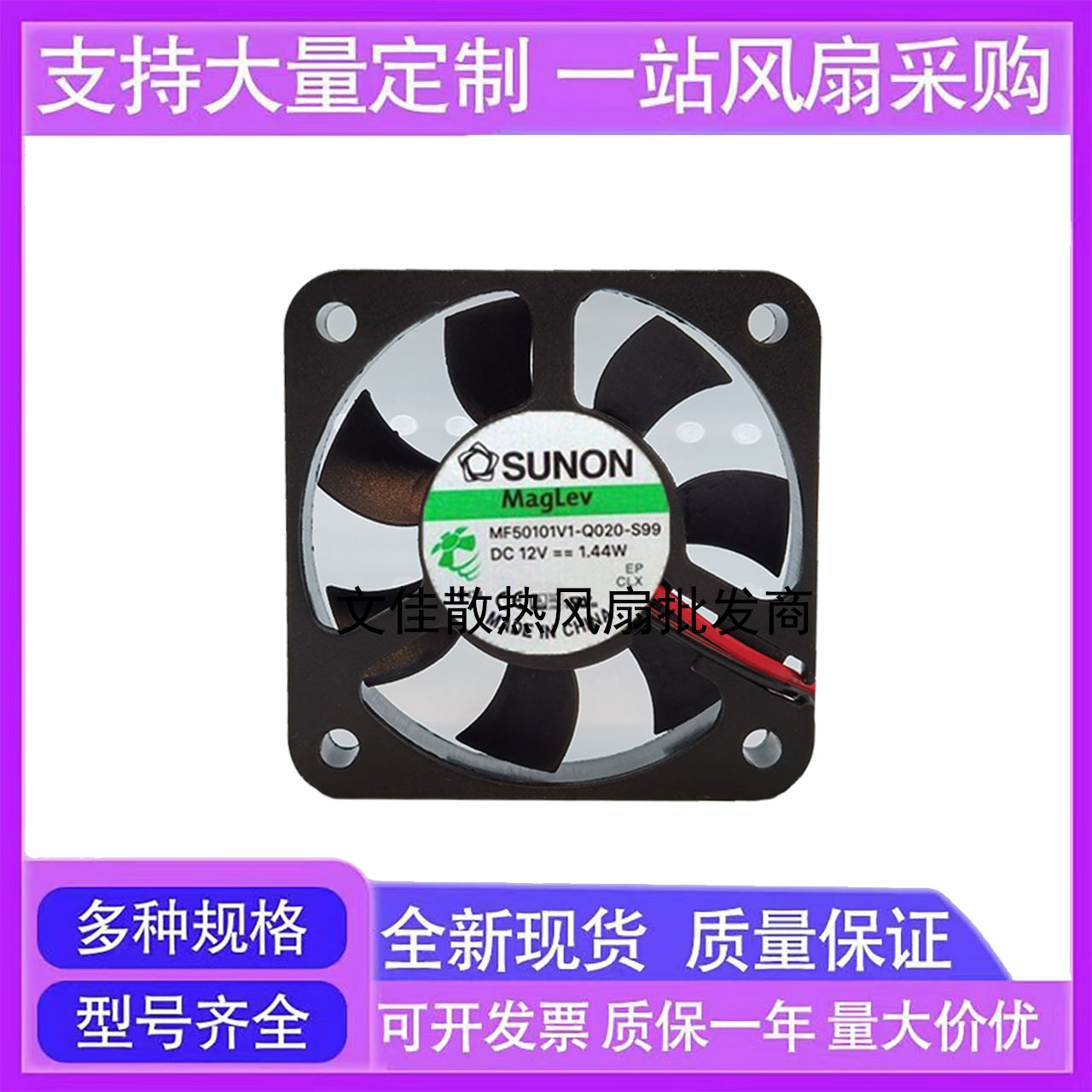 建准 5cm 5010 MF50101V1-Q020-S99 12V 1.44W 2线 风扇