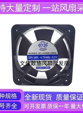全新 JF15050HA2HSL 方形风机220V 150*150*50 JF15050HA2HBL