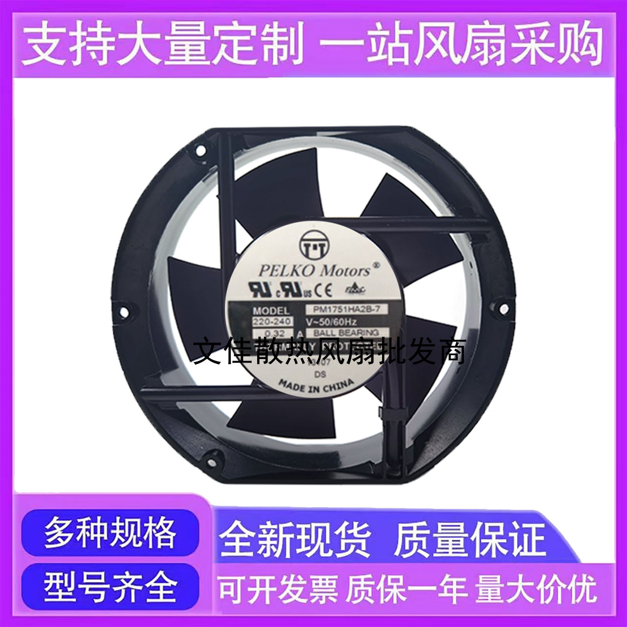 全新PELKO PM1751HA2B-7 17251工业风机 220V 轴流散热风扇 0.32A