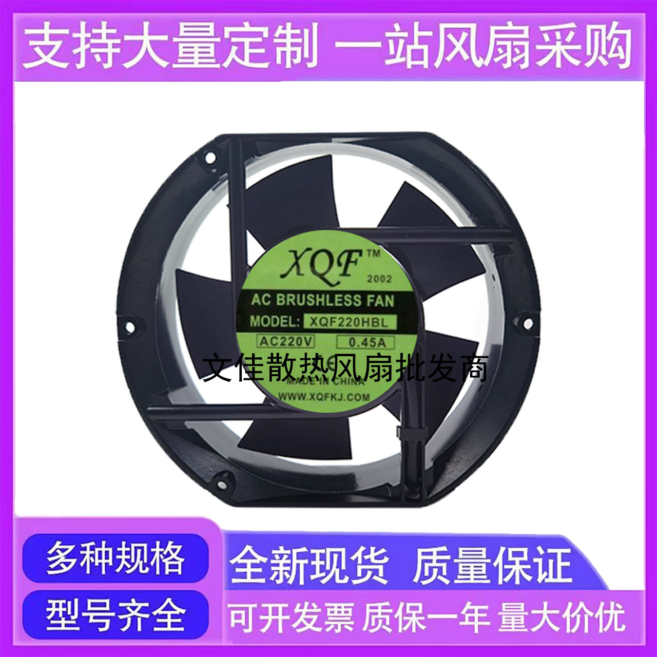 全新正品XQF XQF220HBL AC220V 22060 0.45A机柜滚珠轴流散热风扇