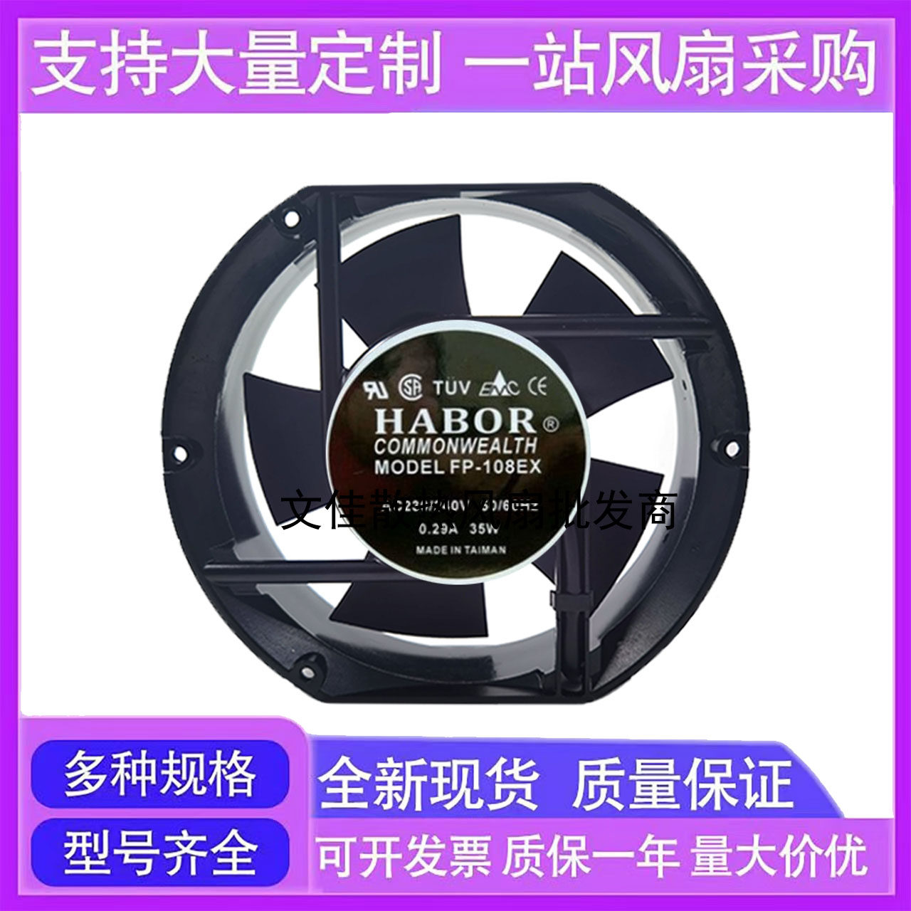 FP-108EX AC230V/240V 0.29A 35W 原装正品COMMONWEALTH 交流风扇