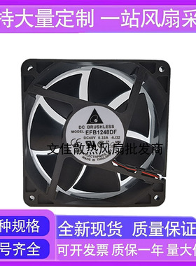 原装EFB1248VHF/VH SHE EFC1248DF 48V 12CM 12038散热风扇