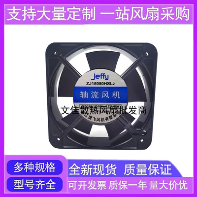 浙江捷飞 JEFFY 轴流风机 ZJ15050HSL2 AC220V 排气风扇 正方形