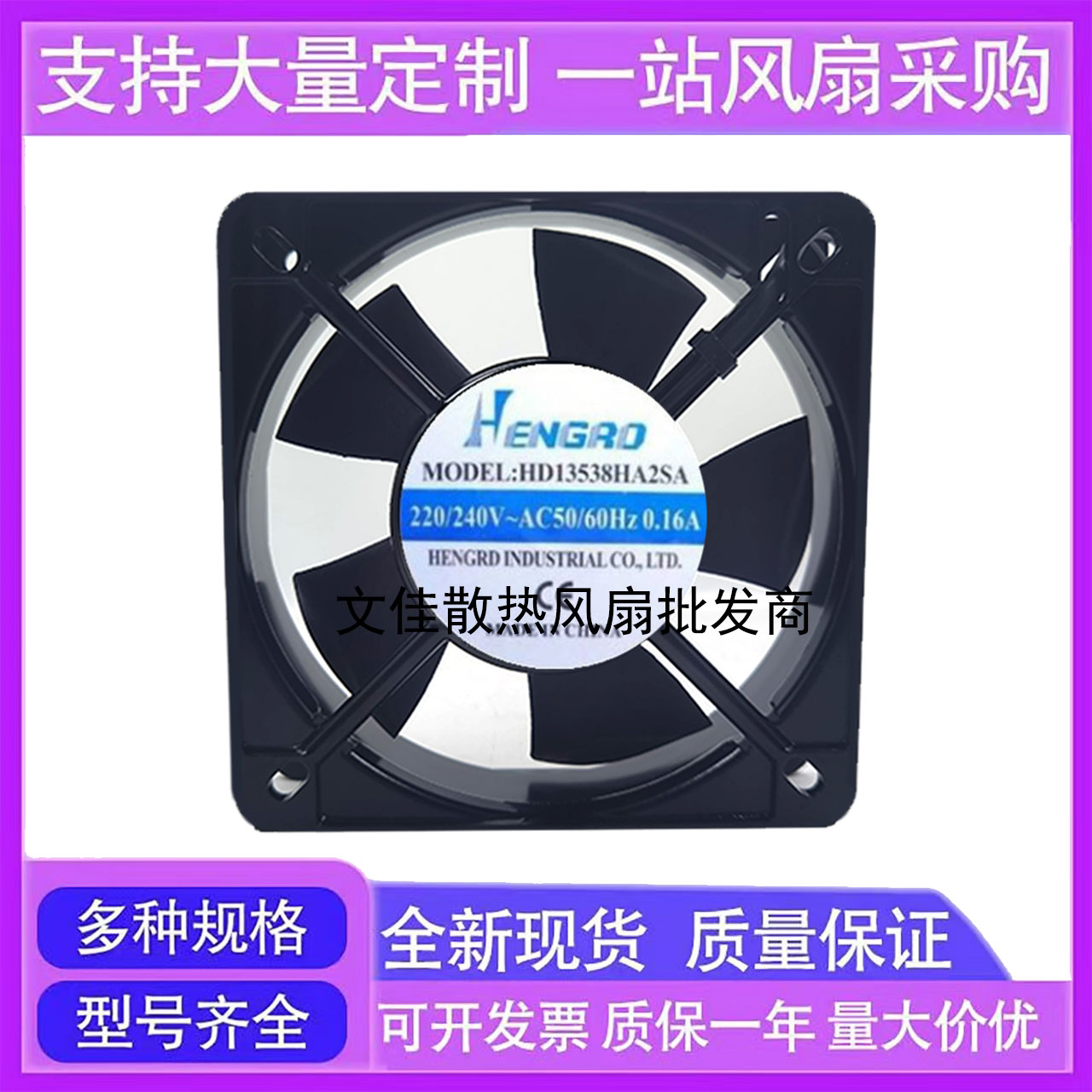 Hengrd HD13538HA2SA HD13538HA2BA 220V 0.16A 机柜静音散热风扇