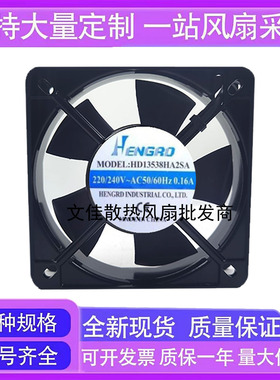 Hengrd HD13538HA2SA HD13538HA2BA 220V 0.16A 机柜静音散热风扇