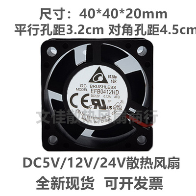 全新 4020 EFB0412HD 大风量 12v 0.12a 4cm静音散热风扇