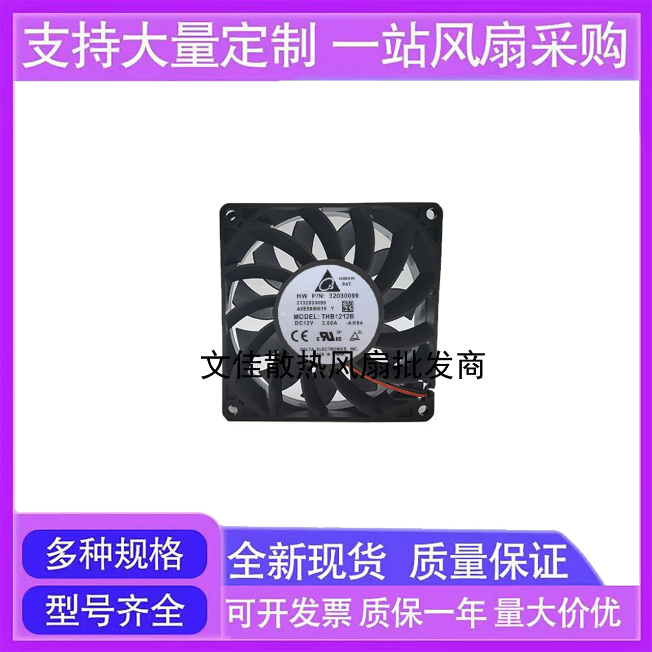 台达THB1212B 12V 3A超薄12CM大风量4线PWM散热风扇 滚珠款