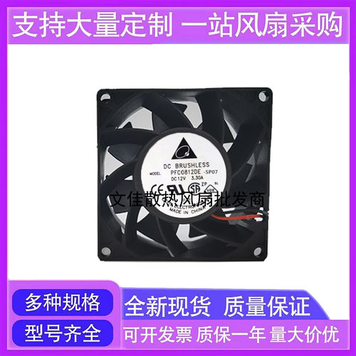 原装台达 8038 8CM 12V 3.3A PFC0812DE 4线PWM 机箱大风量风扇