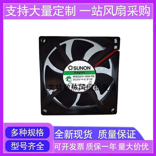 全新静音MF80250V4-1Q03A-F99 8025 8CM 5V0.12A路由器散热风扇