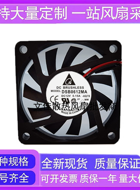全新原装 Delta台达 6010 6CM 静音风扇 2线 DSB0612MA 12V 0.15A