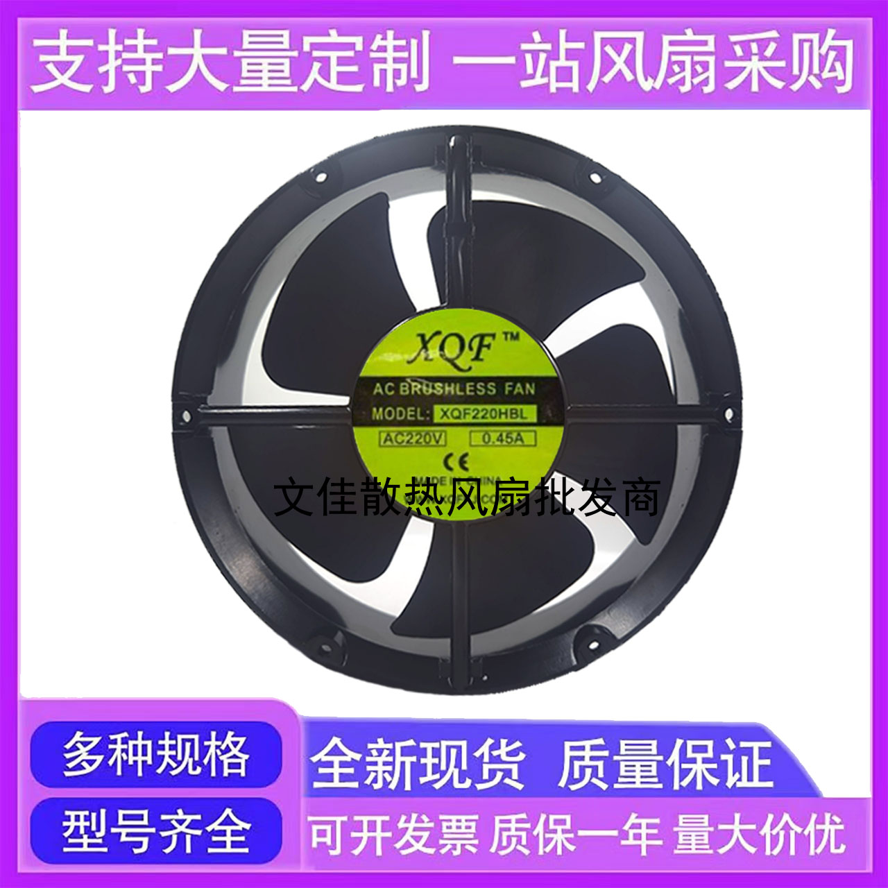 全新XQF XQF220HBL AC220V 22060 0.45A 22CM 机柜轴流散热风扇
