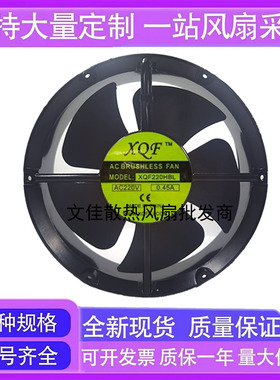全新XQF XQF220HBL AC220V 22060 0.45A 22CM 机柜轴流散热风扇