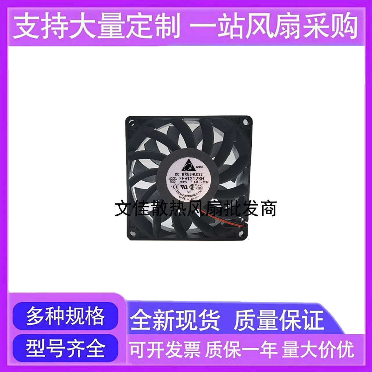 正品台达 FFB1212SH 12025 12V 1.24A 12CM/厘米高转速大风量风扇
