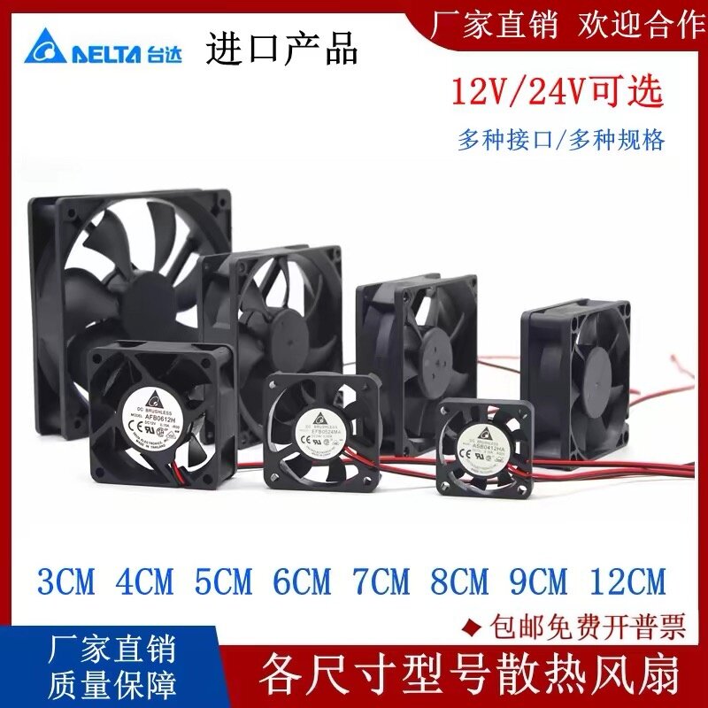 台达 456cm/7cm 8cm 9cm 12cm静音12V/24V功放机箱变频器散热风扇