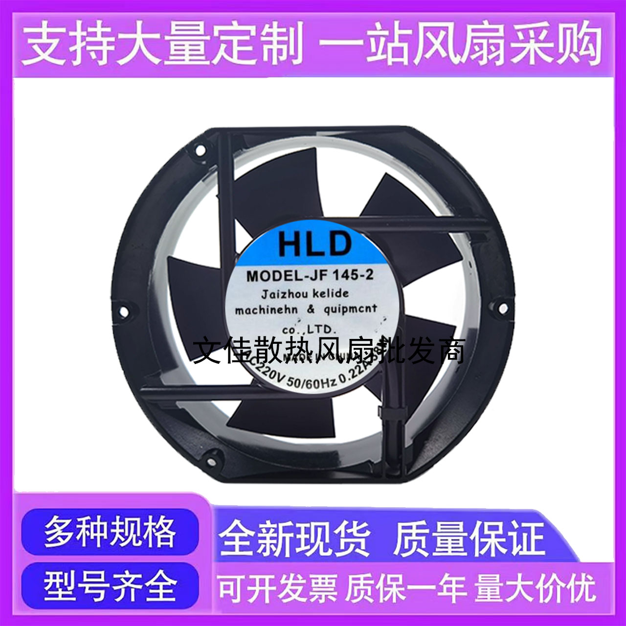 三菱变频器风扇 JF145-2 MODEL AC220V 38W 0.22A 50/60HZ