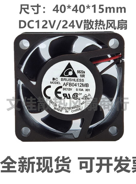 全新原装 台达 DELTA 4CM 散热风扇 AFB0412MB 4015 12V 0.13A