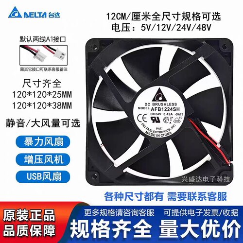 台达12cm静音直流散热风扇