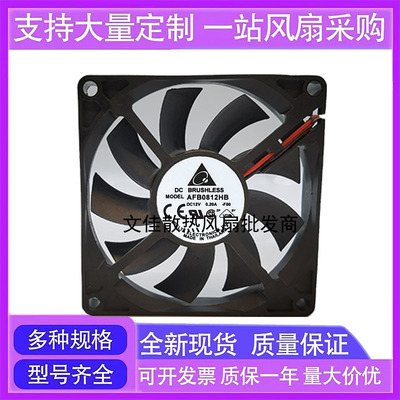 全新台达AFB0812HB 12V 0.2A 80*80*10 超薄静音机箱电源风扇 8cm