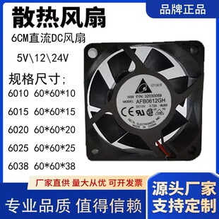 台达直流5V12V/24V 6010 6015 6020 6025 6038厘米变频器散热风扇