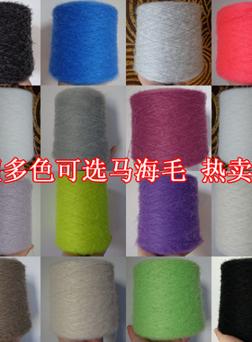 多色可选中等粗细马海毛毛线