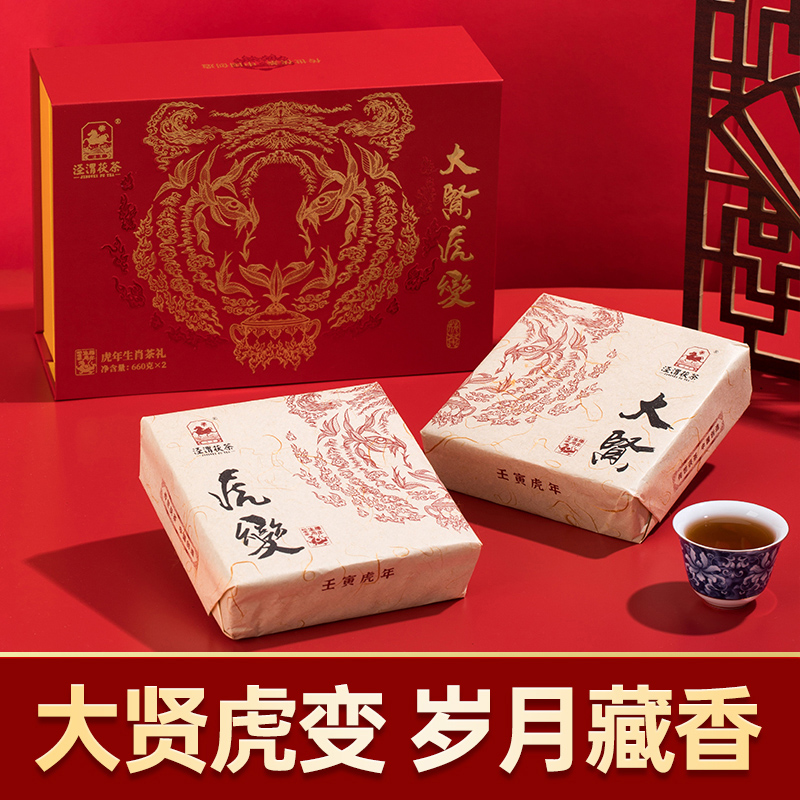泾渭茯茶 黑茶 陕西特产 泾阳茯茶砖茶金花茯茶 大贤虎变660g*2