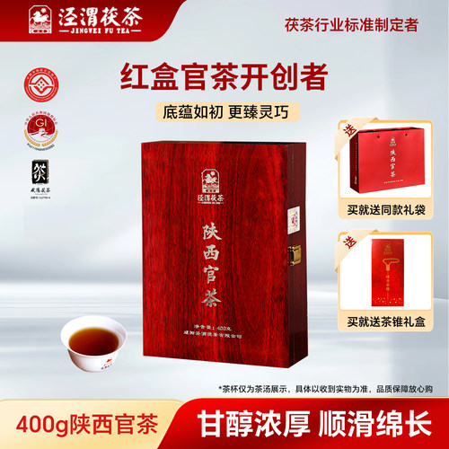 泾渭茯茶黑茶400g陕西官茶