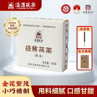 陕西特产非遗 包邮 泾阳茯茶金花伏茶 茯方 200g经典 泾渭茯茶