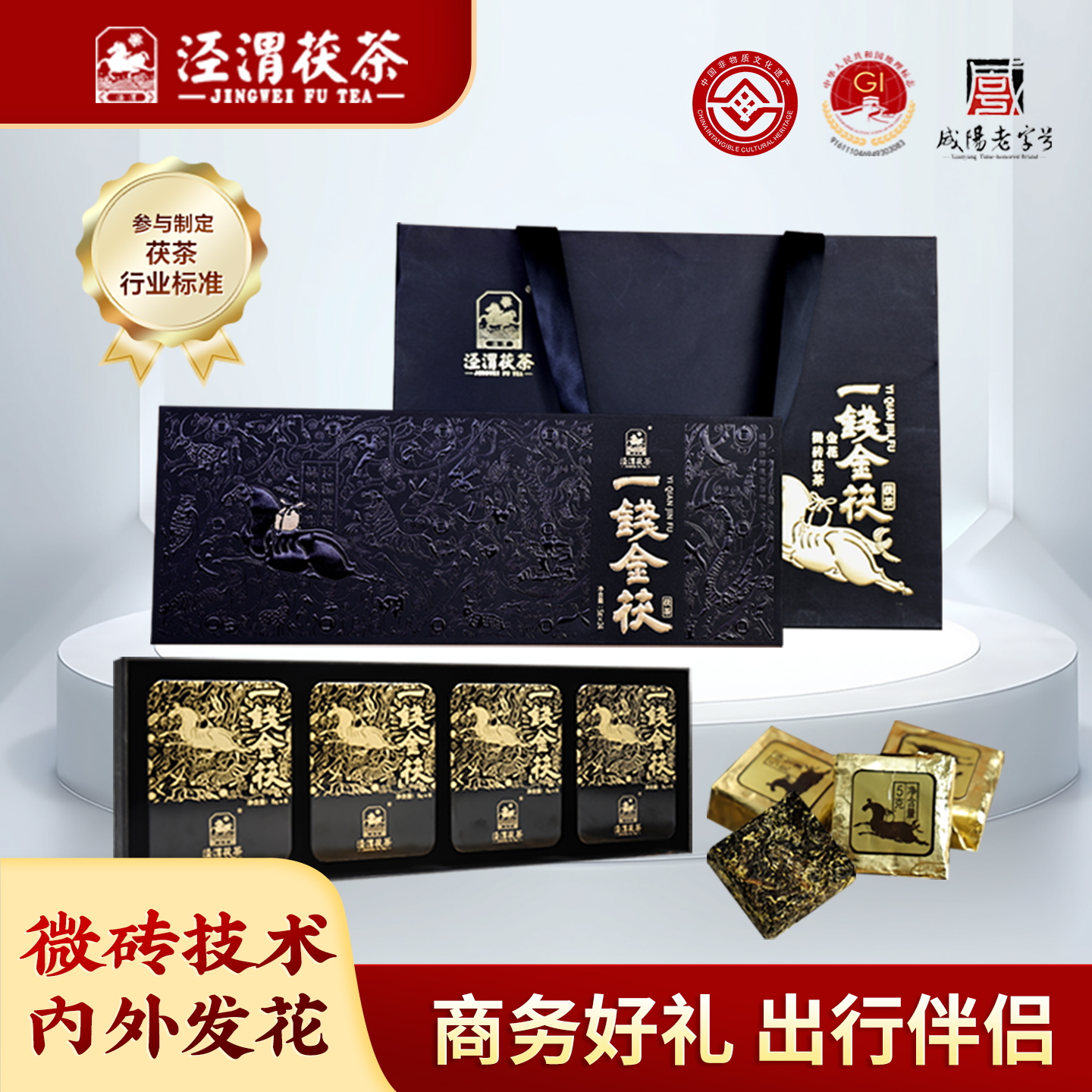 泾渭茯茶黑茶礼盒一钱金茯