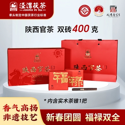 【陕西官茶】泾渭茯茶黑茶金花茯砖茶陕西安特产 陕西官茶200*2