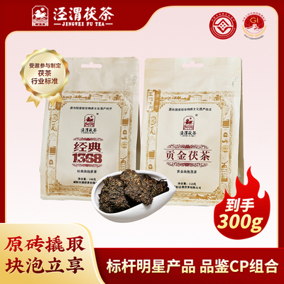 泾渭茯茶150g1368+贡金块泡组合