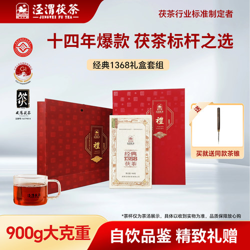 泾渭茯茶黑茶金花茯茶