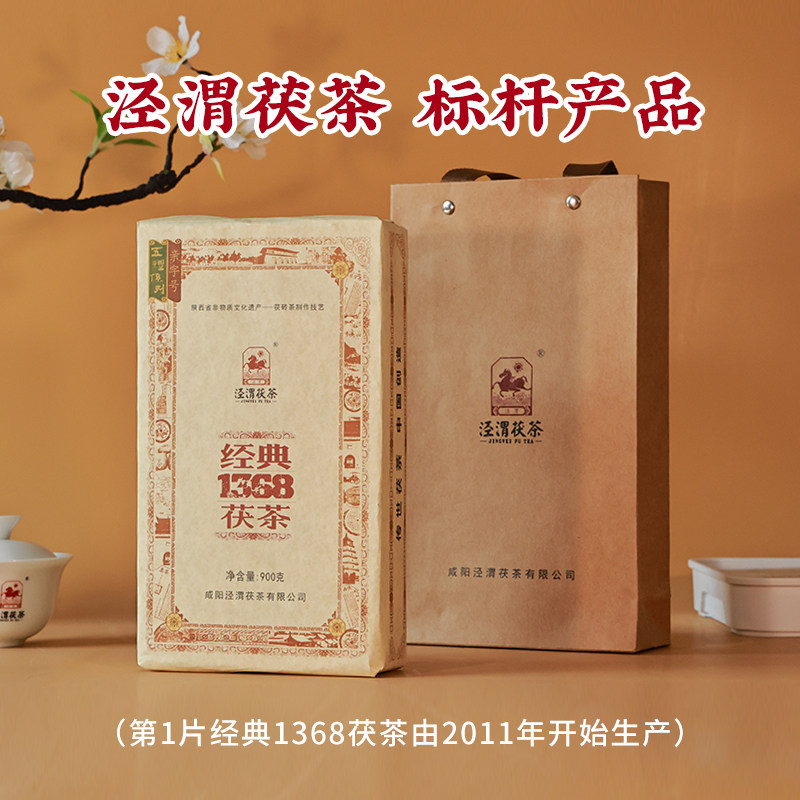 【泾渭标杆产品】泾渭茯茶 陕西特产非遗 900g经典1368,茶,特色产区黑茶,淘宝优惠券,粉丝福利购,淘宝优惠卷